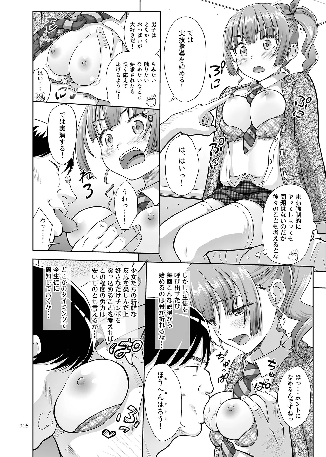 性指導員のお仕事 総集編1 Page.15