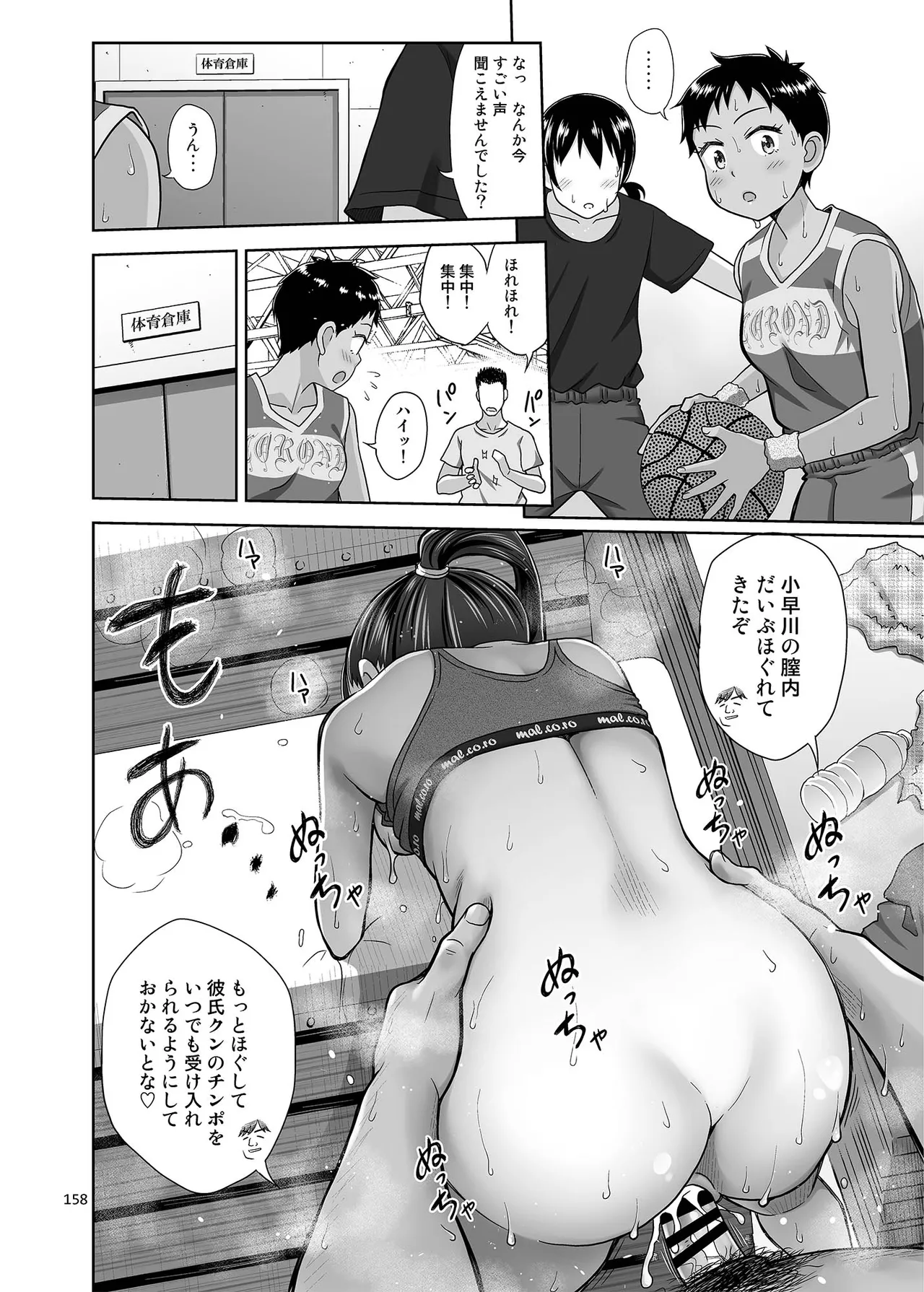 性指導員のお仕事 総集編1 Page.157