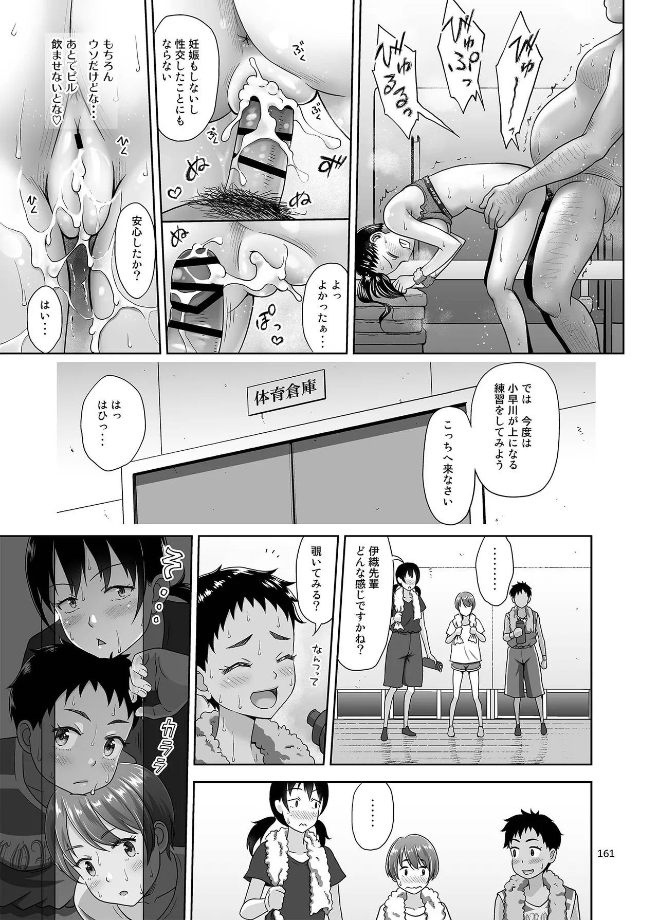 性指導員のお仕事 総集編1 Page.160