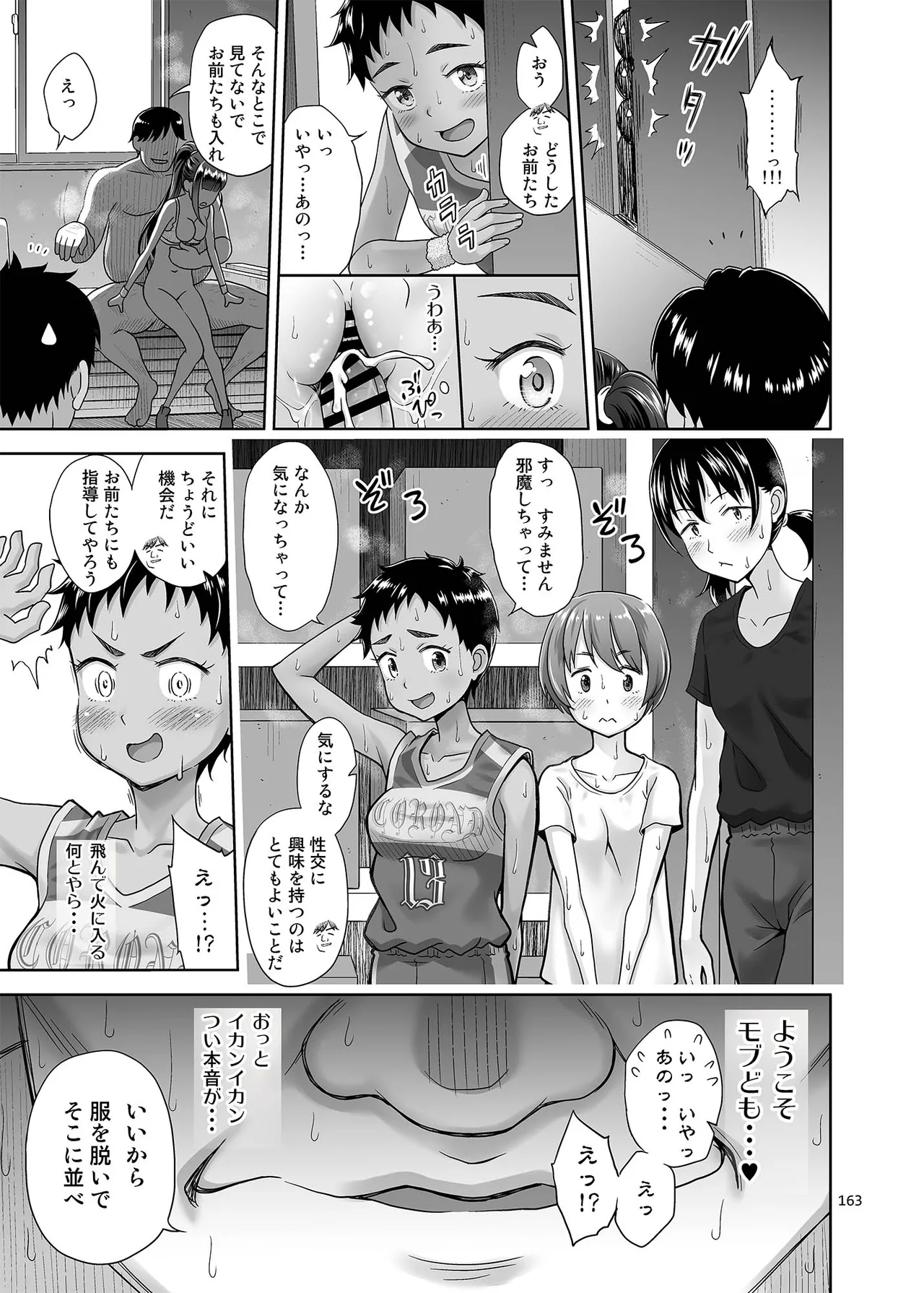 性指導員のお仕事 総集編1 Page.162