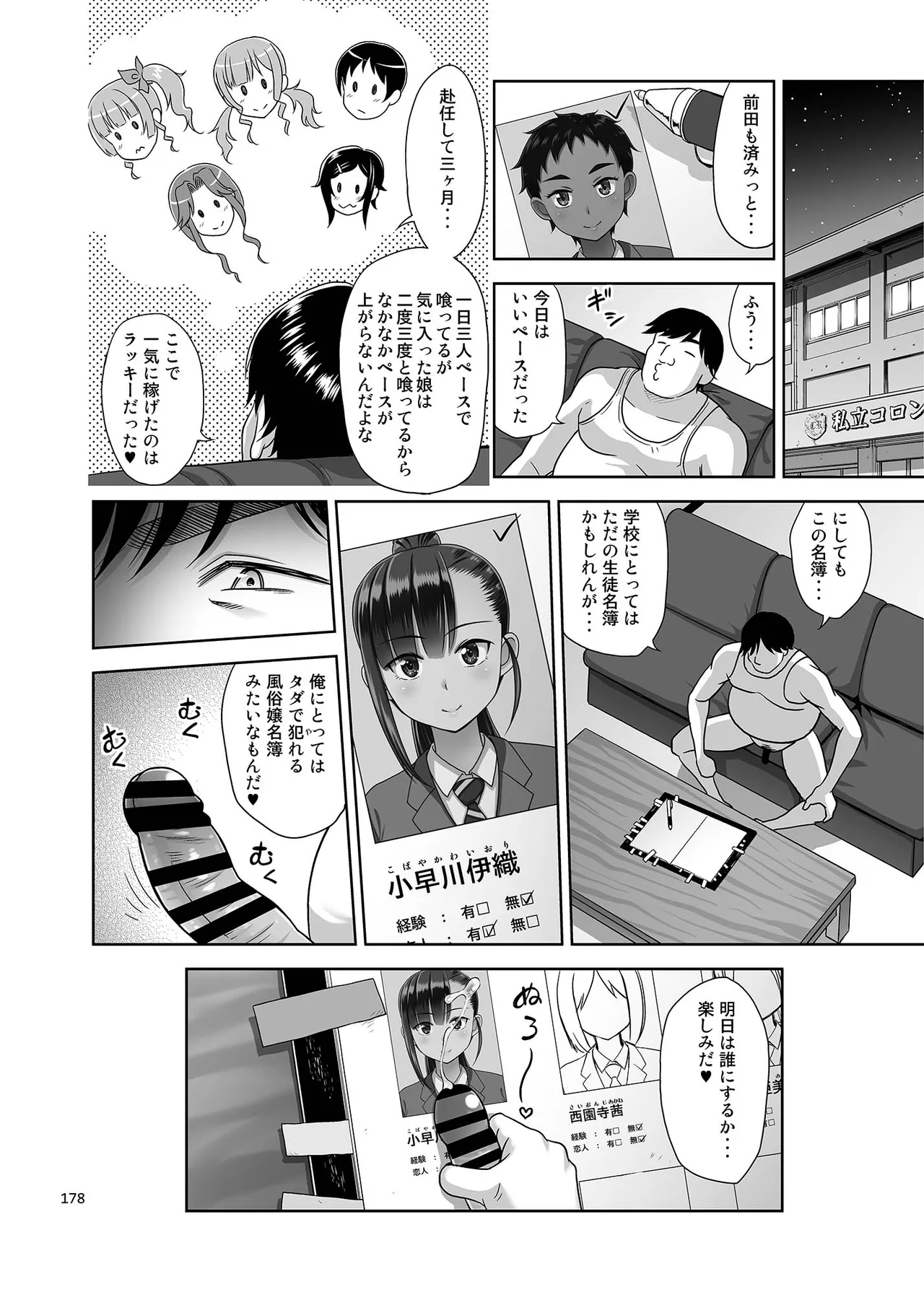 性指導員のお仕事 総集編1 Page.177