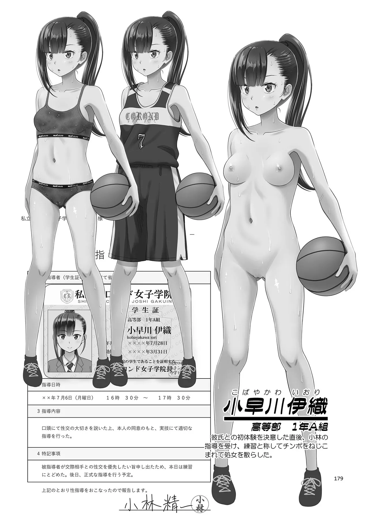性指導員のお仕事 総集編1 Page.178