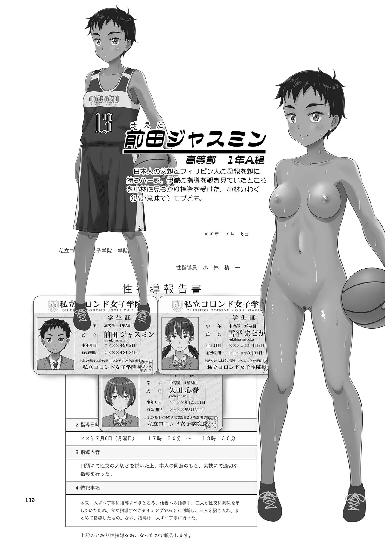 性指導員のお仕事 総集編1 Page.179