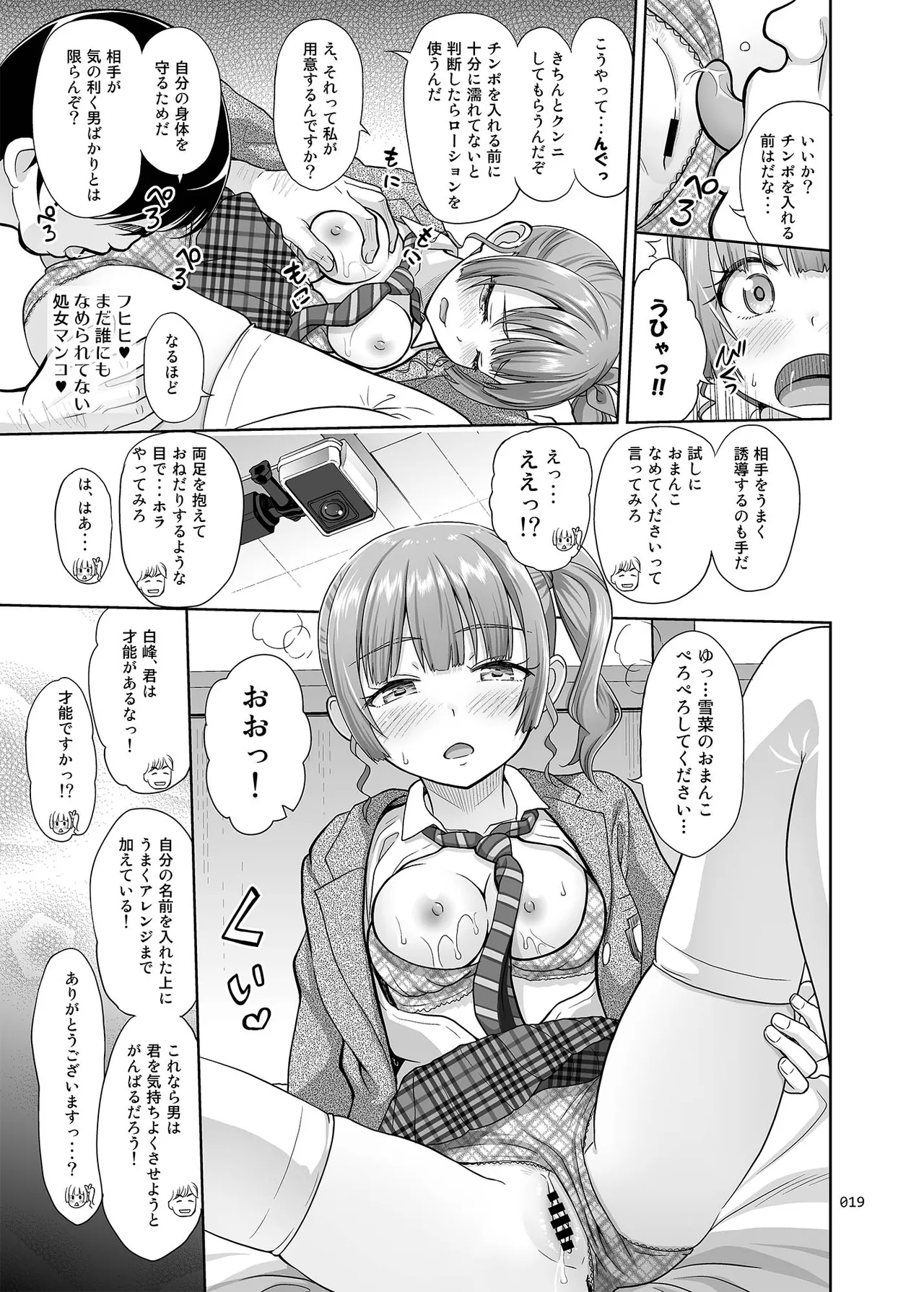 性指導員のお仕事 総集編1 Page.18