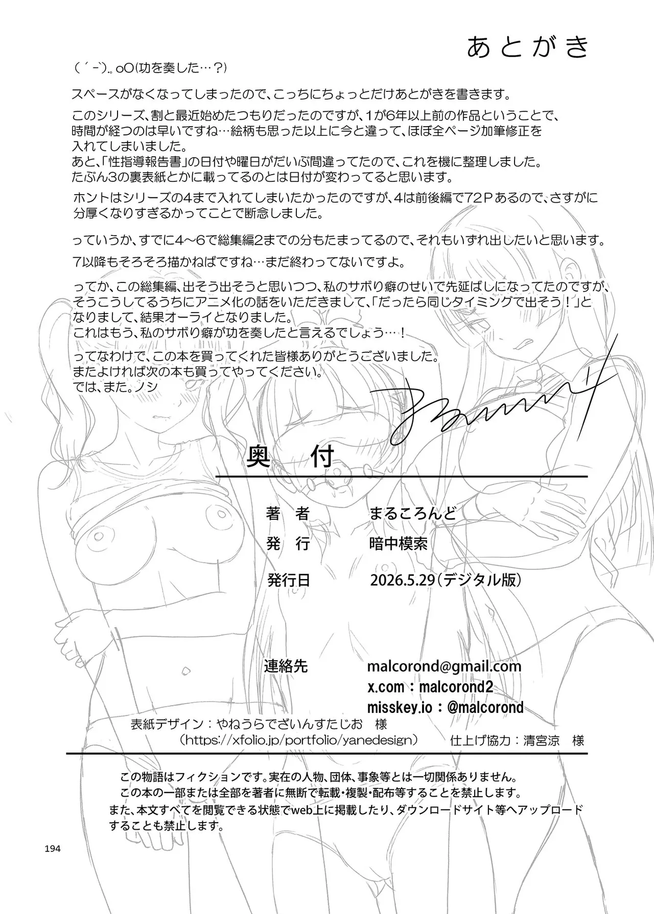 性指導員のお仕事 総集編1 Page.193