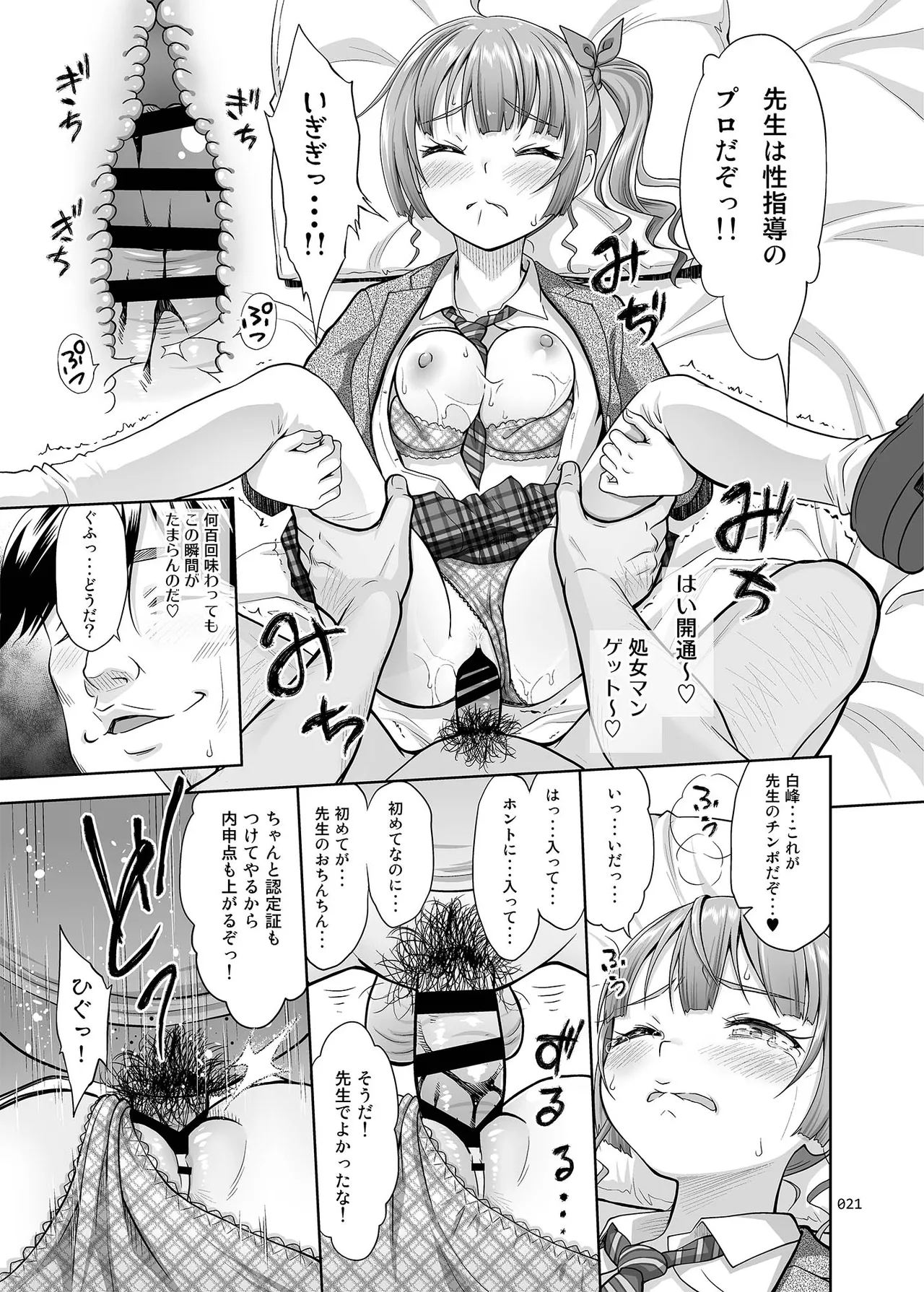 性指導員のお仕事 総集編1 Page.20