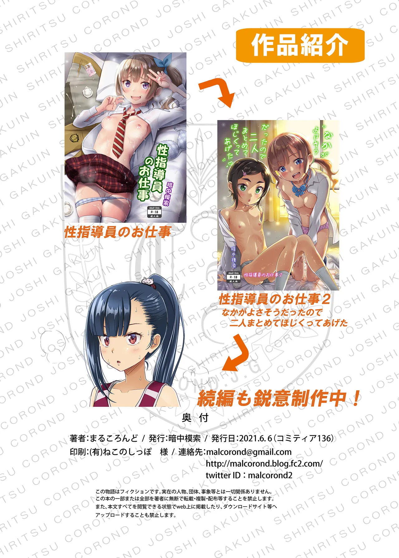 性指導員のお仕事 総集編1 Page.207