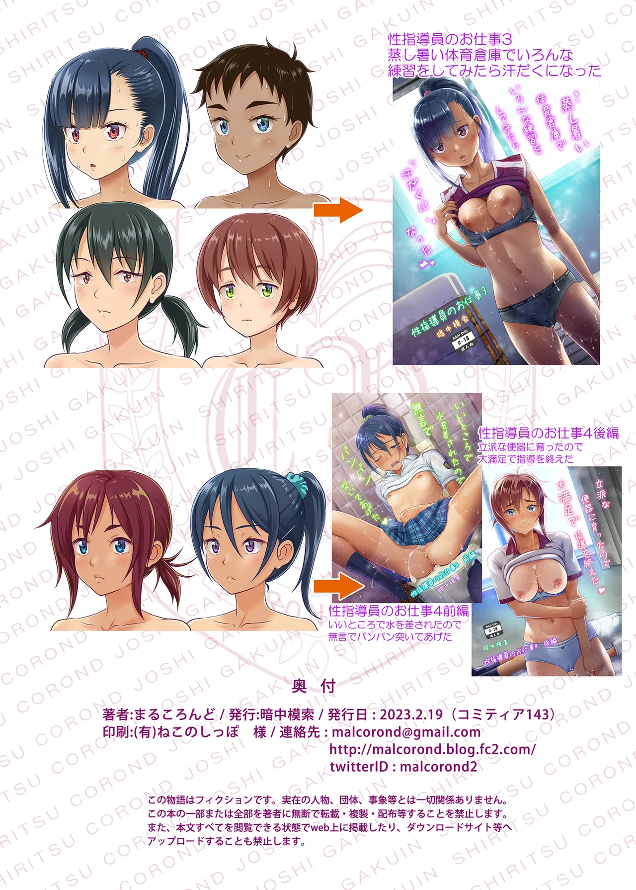 性指導員のお仕事 総集編1 Page.226