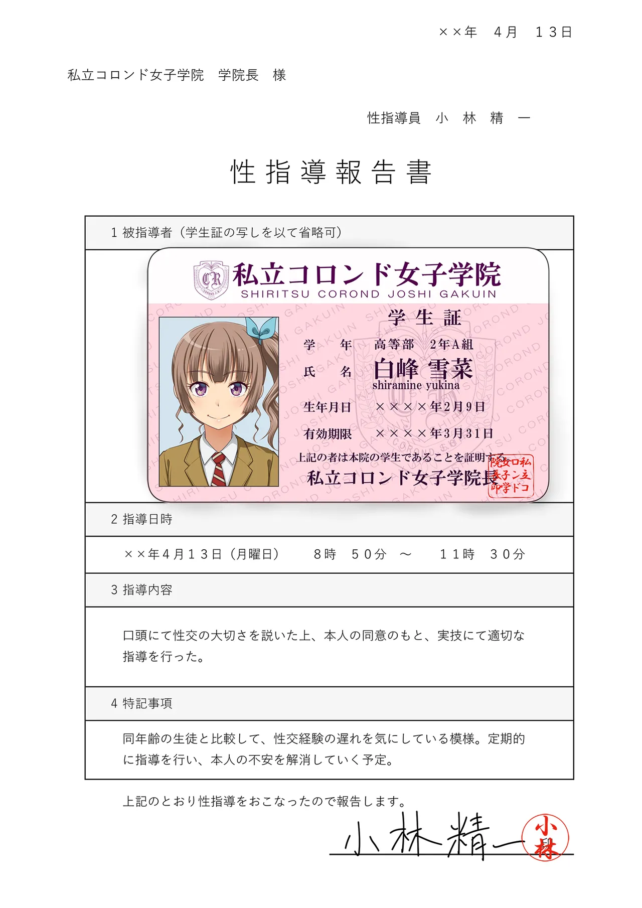 性指導員のお仕事 総集編1 Page.227
