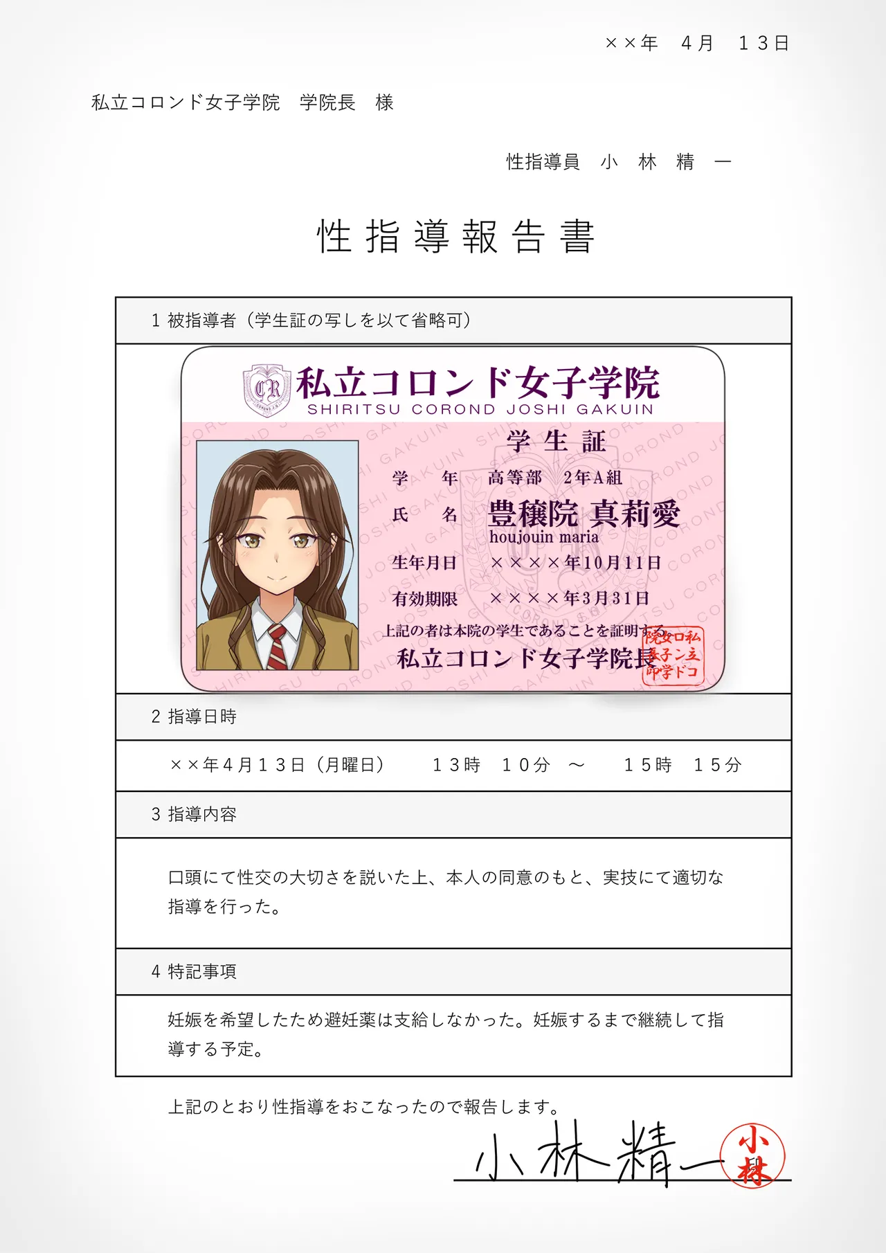 性指導員のお仕事 総集編1 Page.228