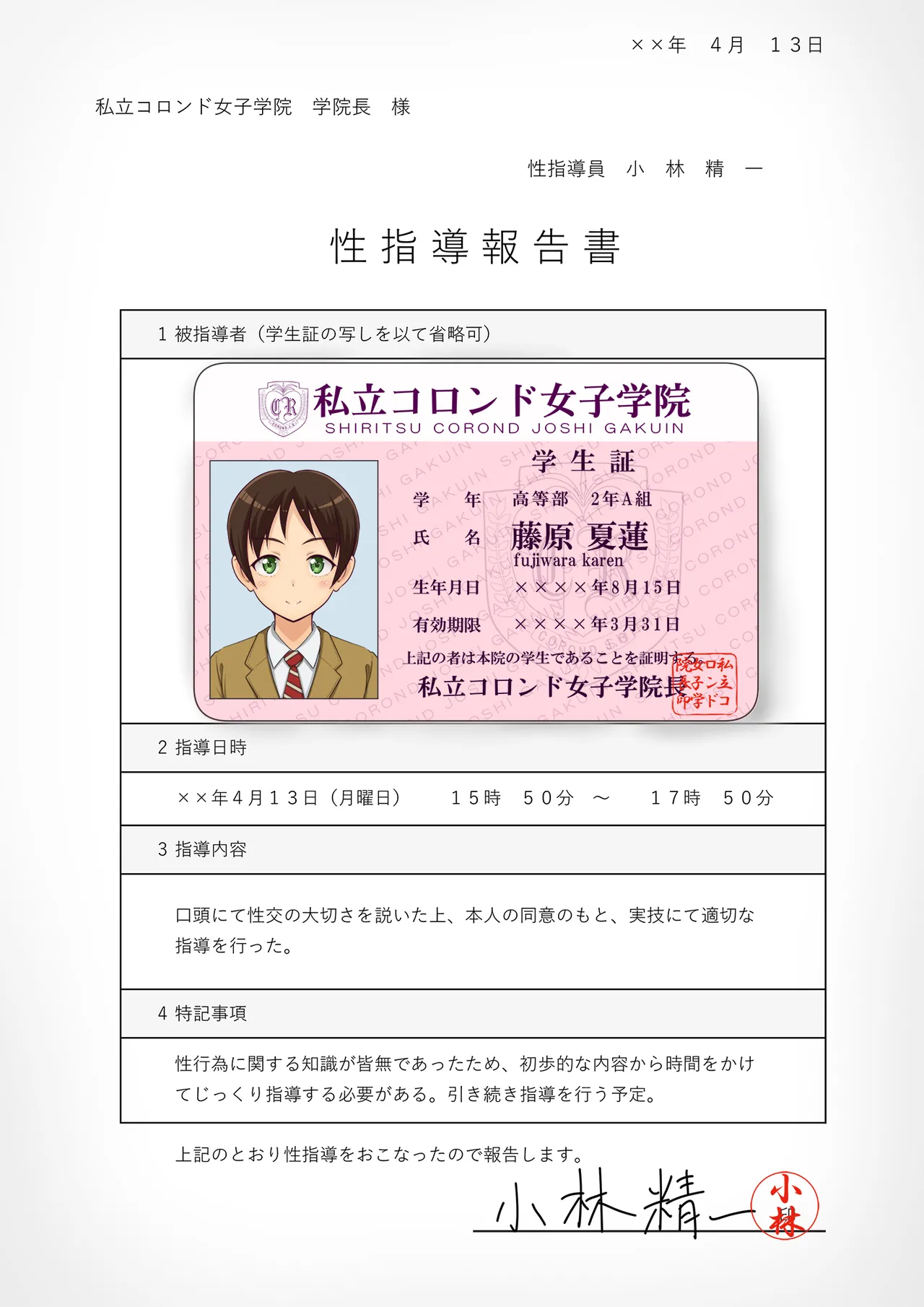 性指導員のお仕事 総集編1 Page.229