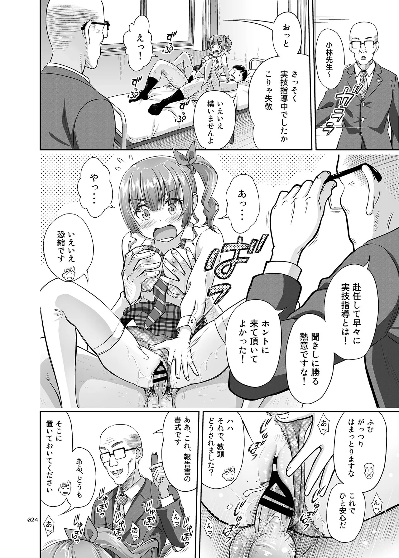 性指導員のお仕事 総集編1 Page.23
