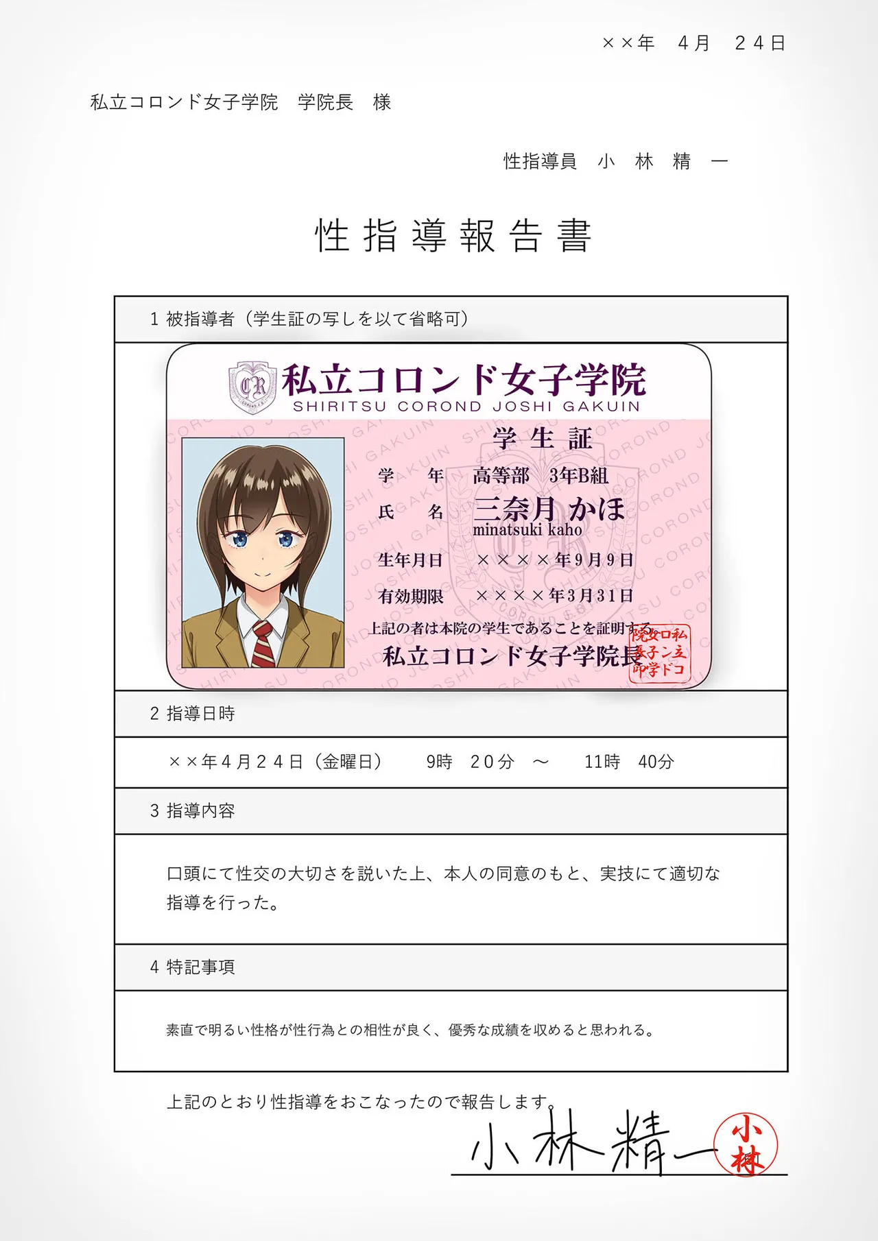 性指導員のお仕事 総集編1 Page.230