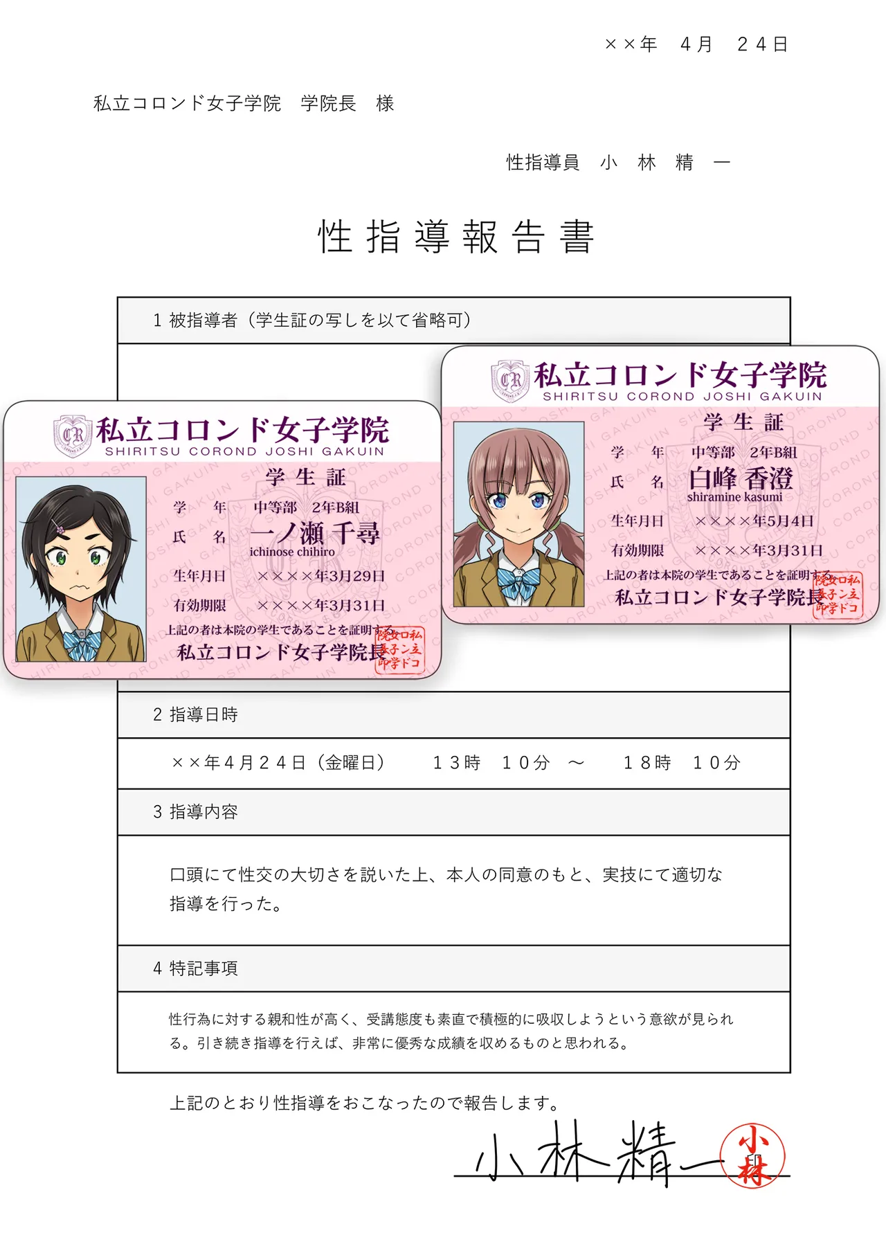 性指導員のお仕事 総集編1 Page.231