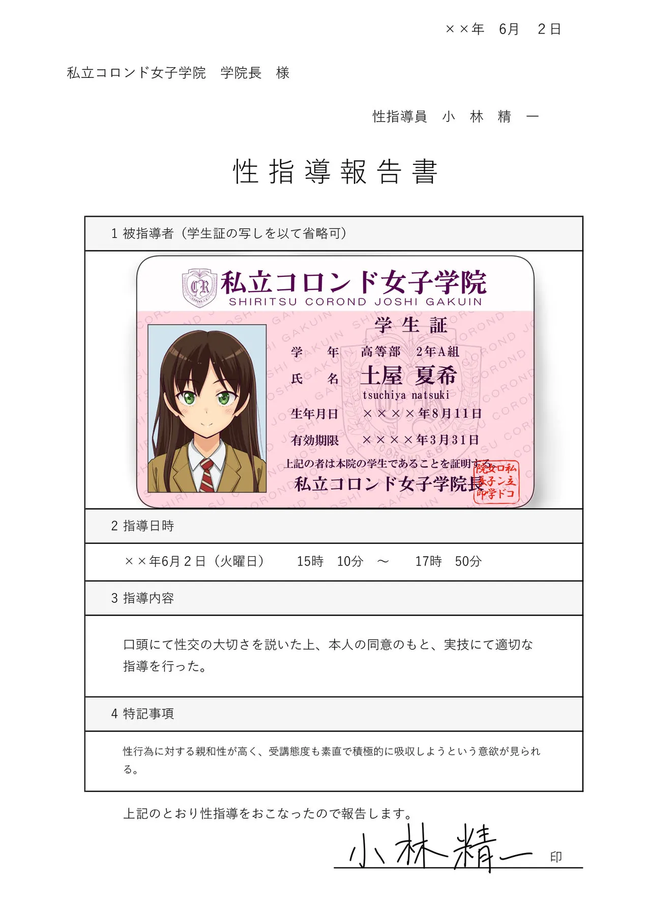 性指導員のお仕事 総集編1 Page.232