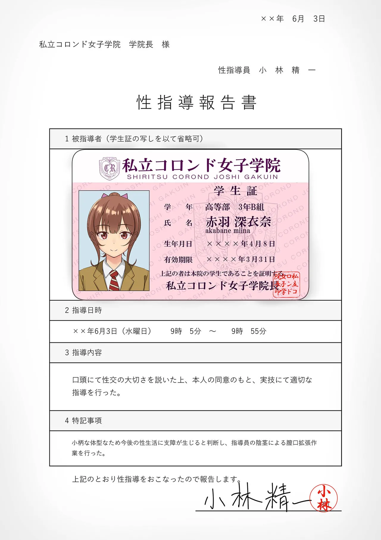 性指導員のお仕事 総集編1 Page.233