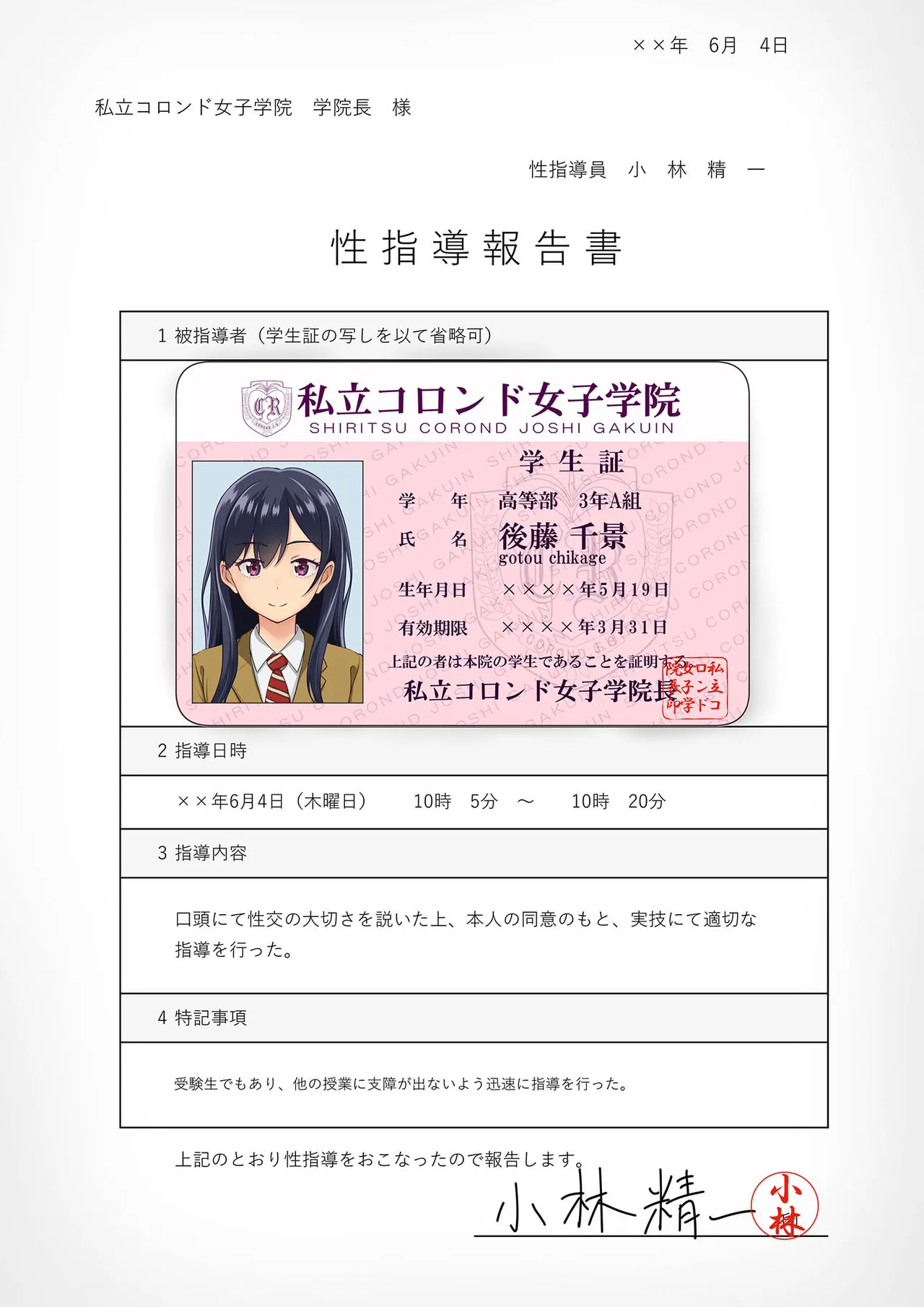 性指導員のお仕事 総集編1 Page.234