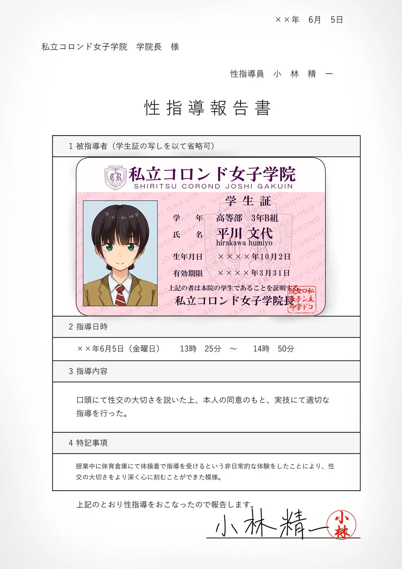 性指導員のお仕事 総集編1 Page.235
