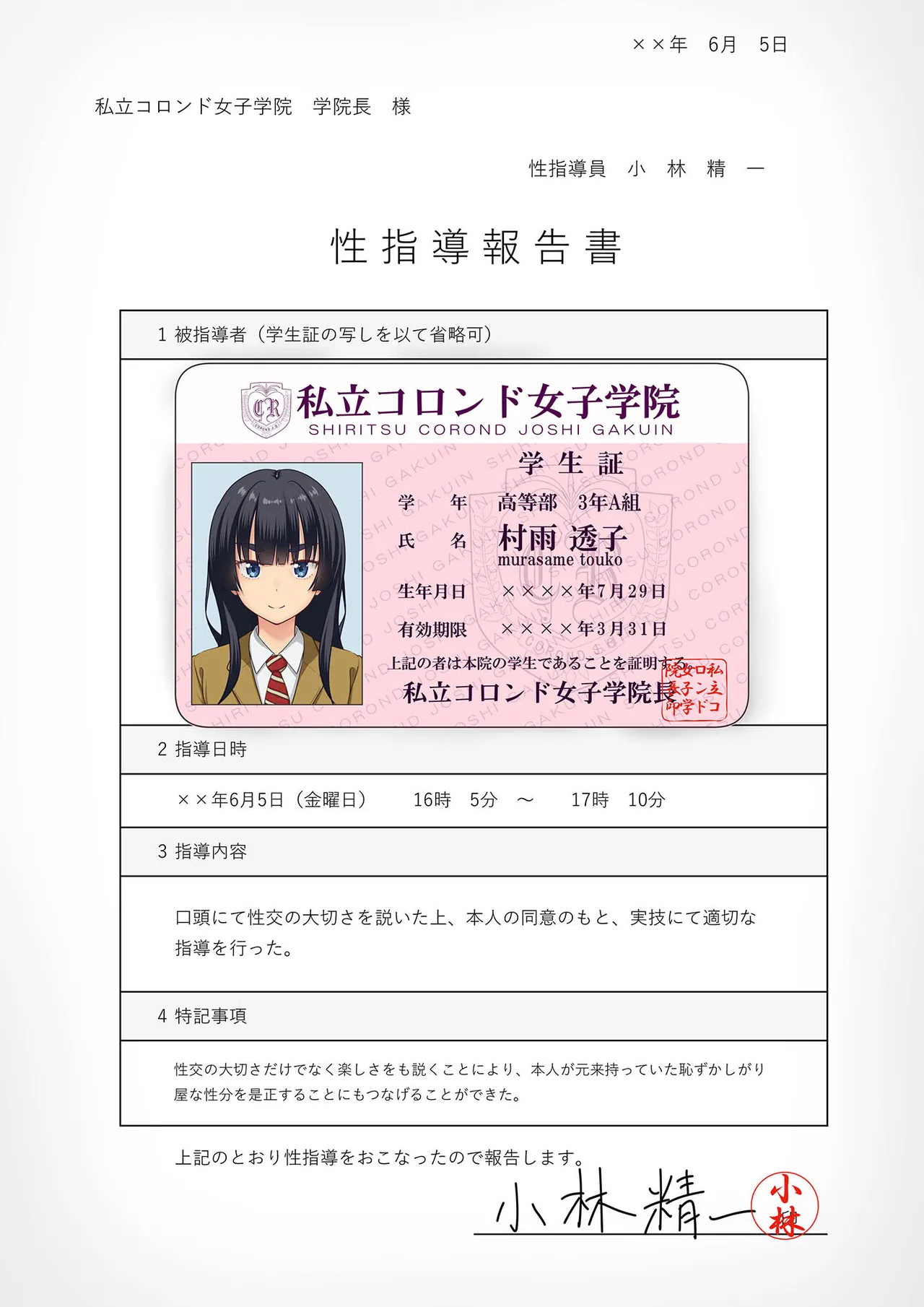 性指導員のお仕事 総集編1 Page.236