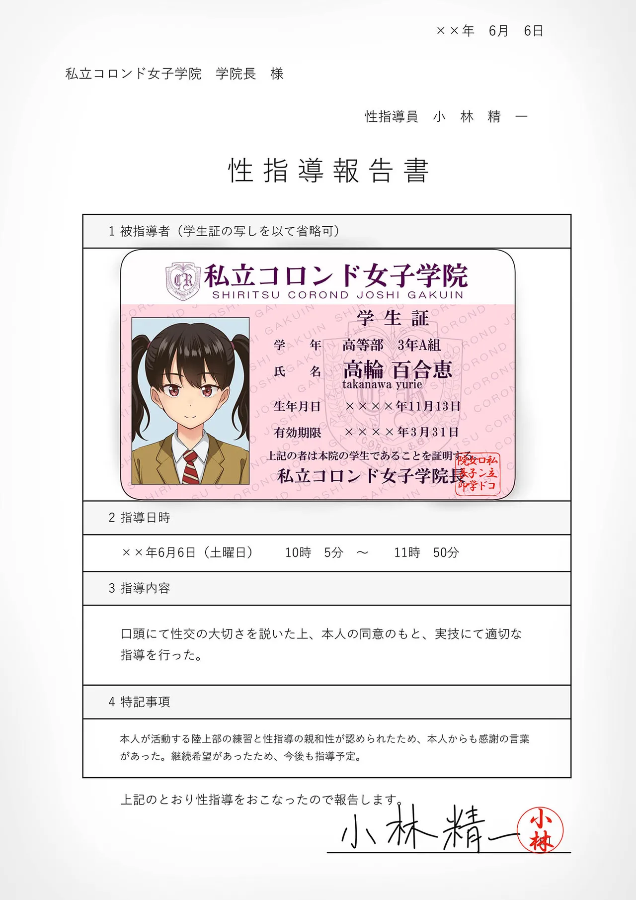 性指導員のお仕事 総集編1 Page.237