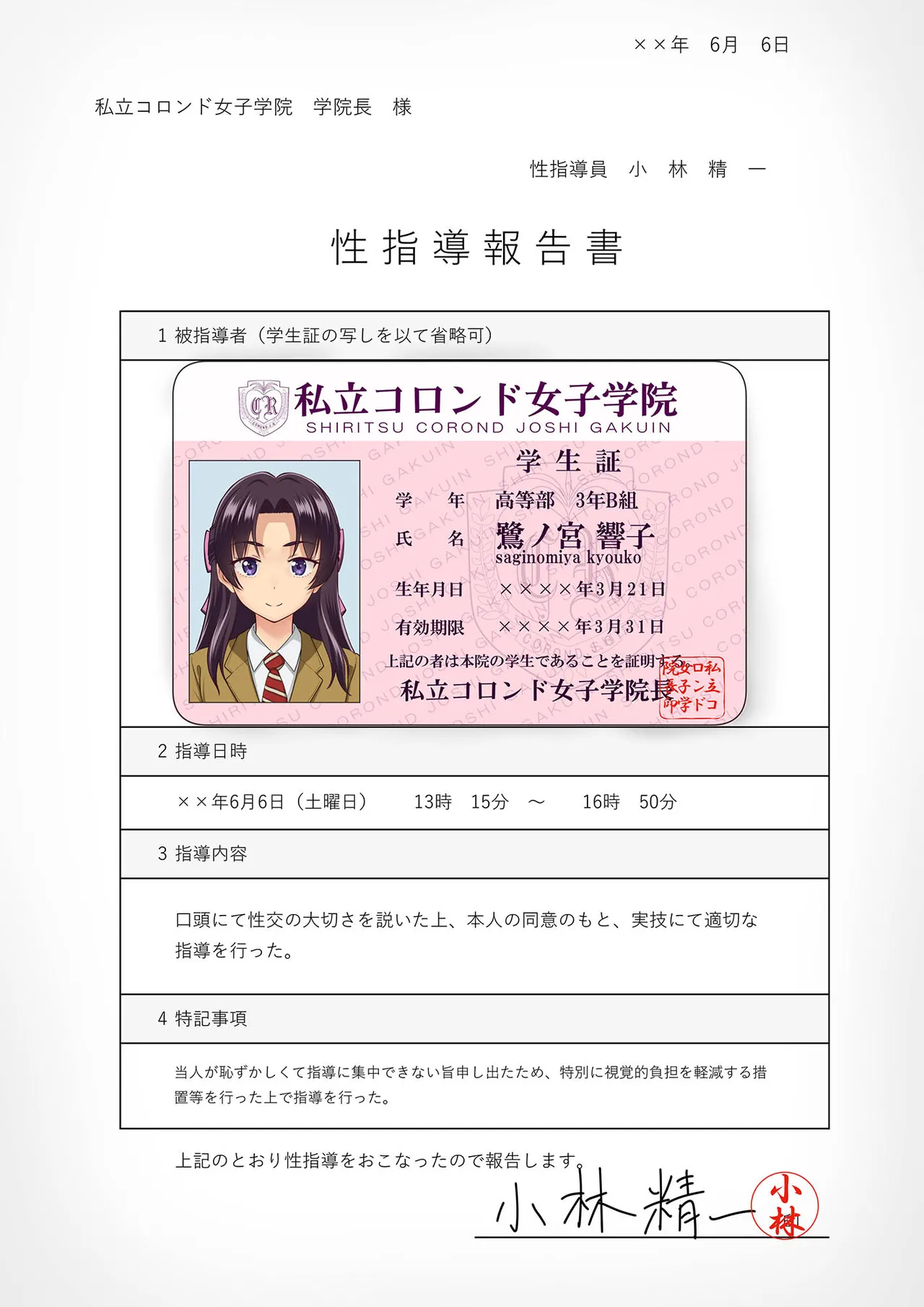 性指導員のお仕事 総集編1 Page.238