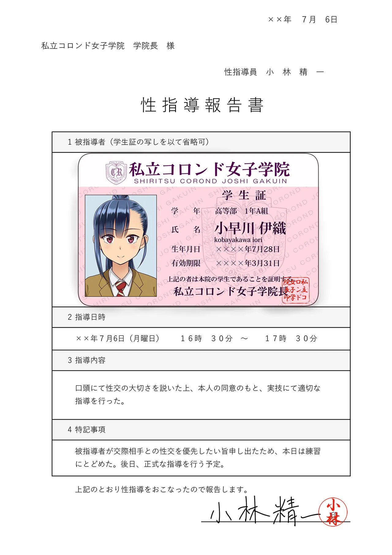 性指導員のお仕事 総集編1 Page.239