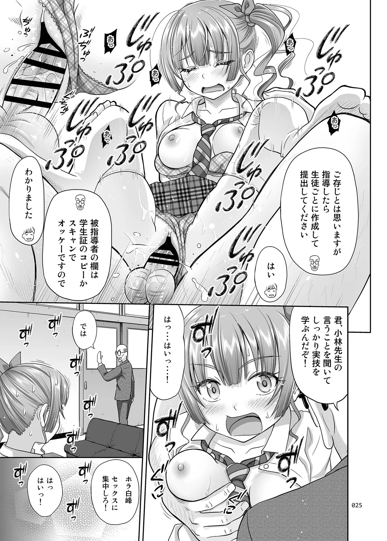 性指導員のお仕事 総集編1 Page.24