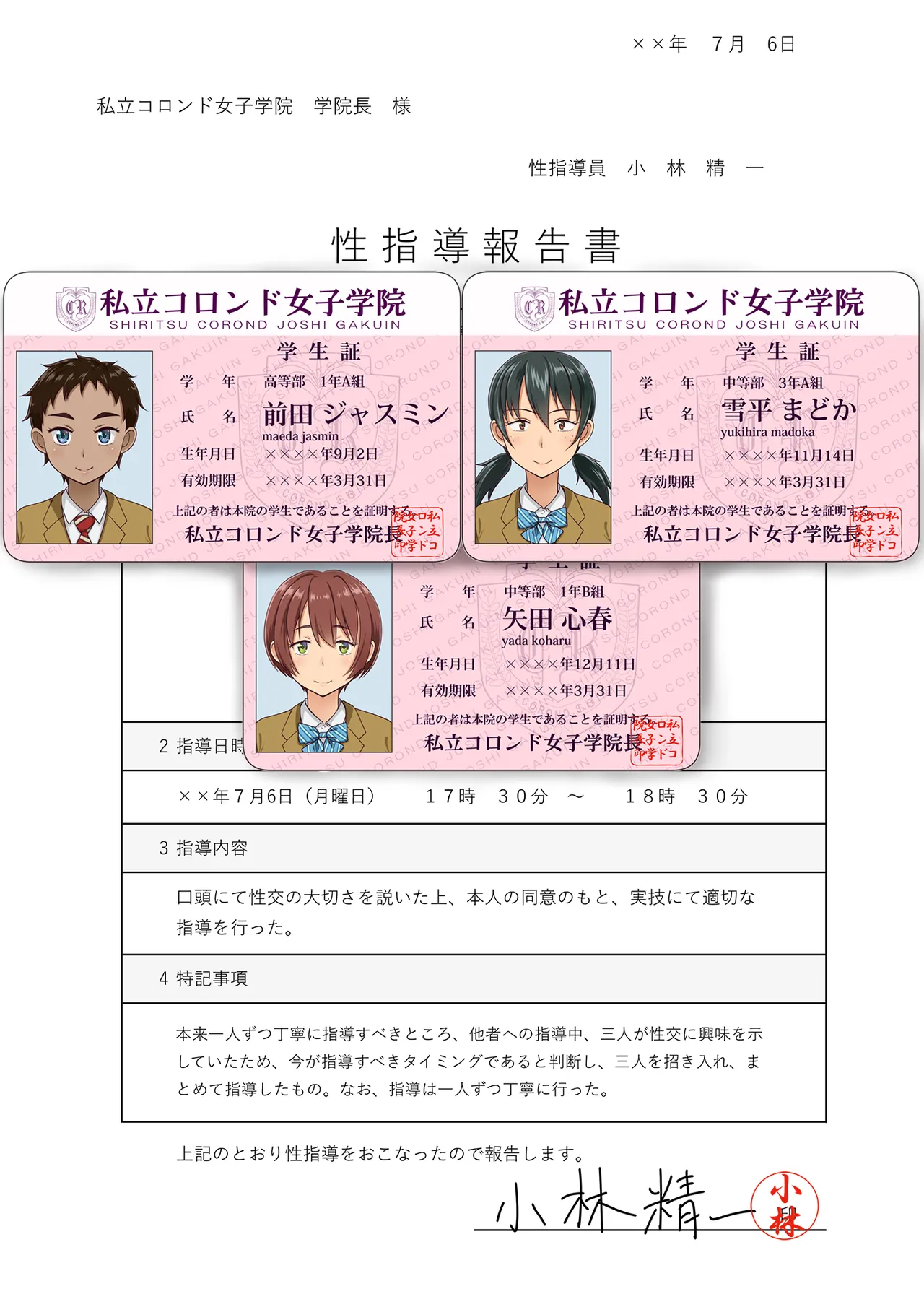 性指導員のお仕事 総集編1 Page.240