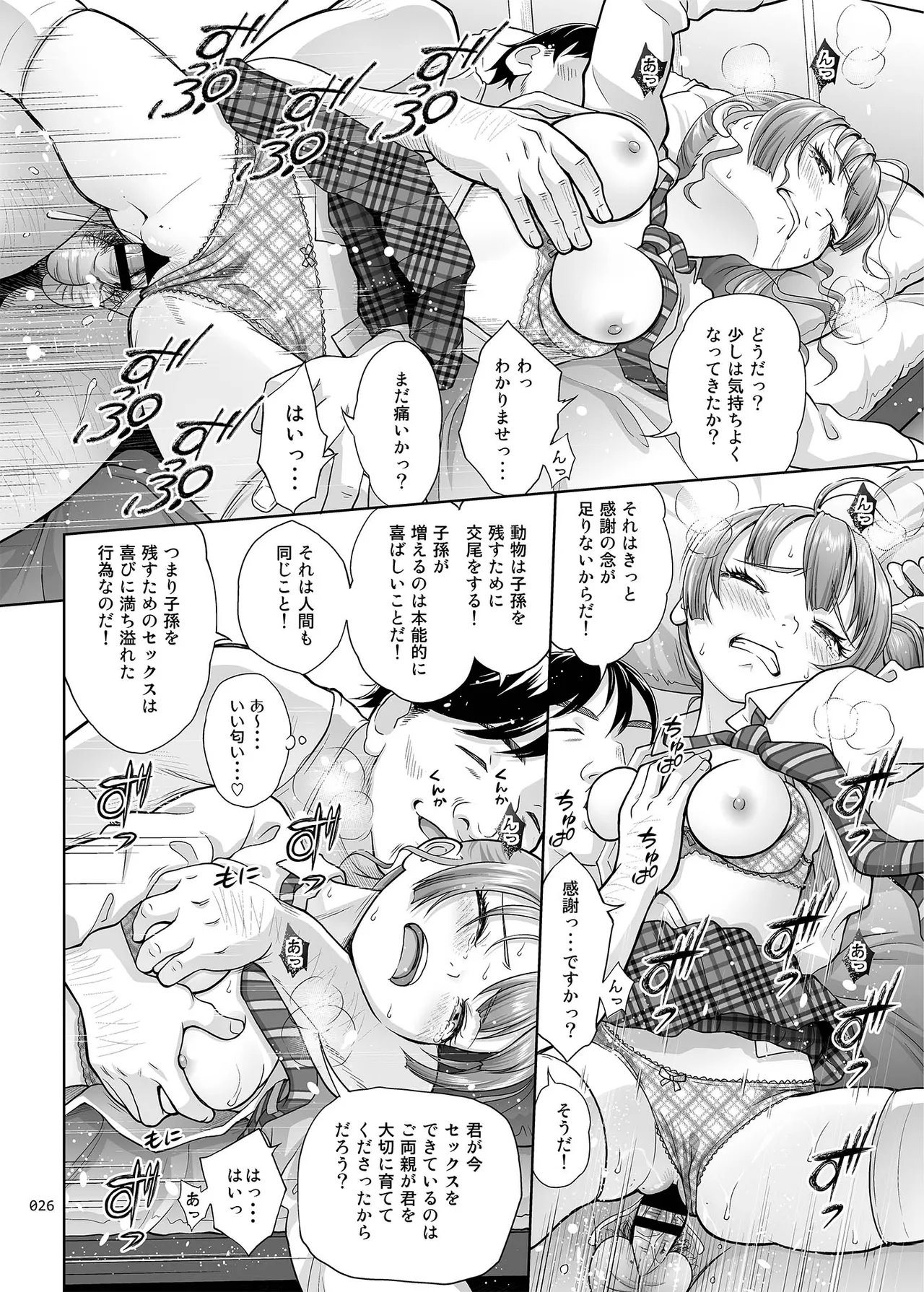 性指導員のお仕事 総集編1 Page.25
