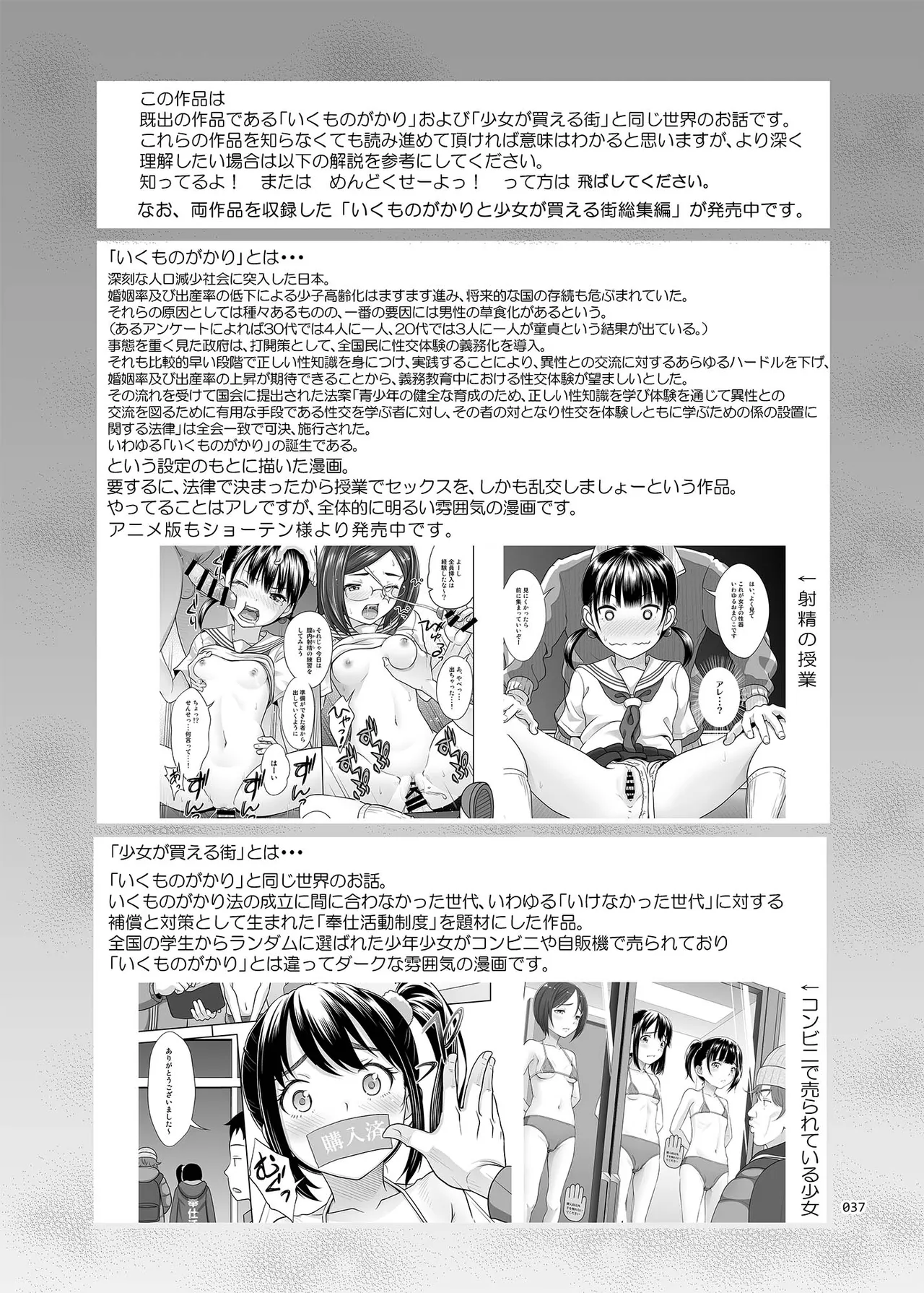 性指導員のお仕事 総集編1 Page.36