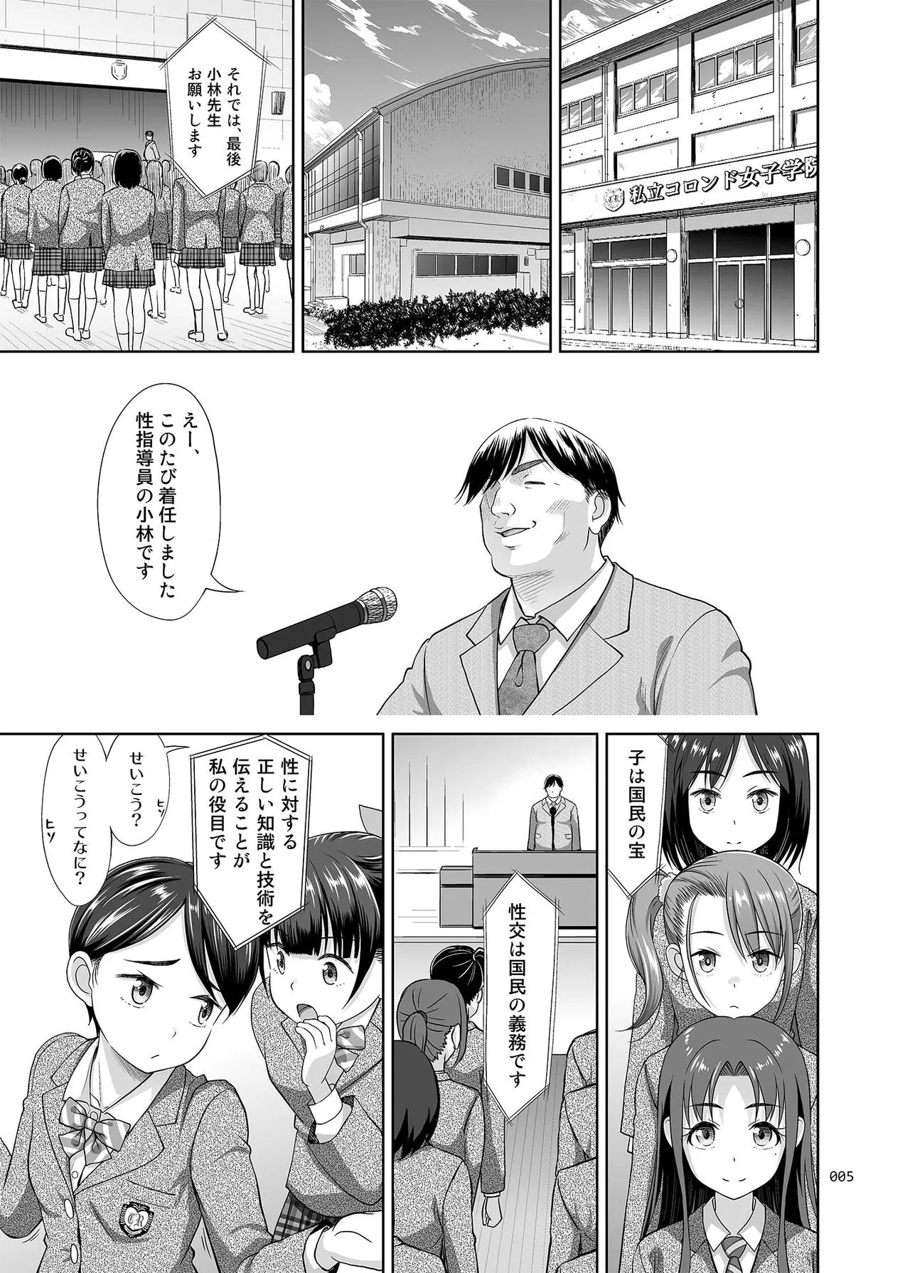 性指導員のお仕事 総集編1 Page.4