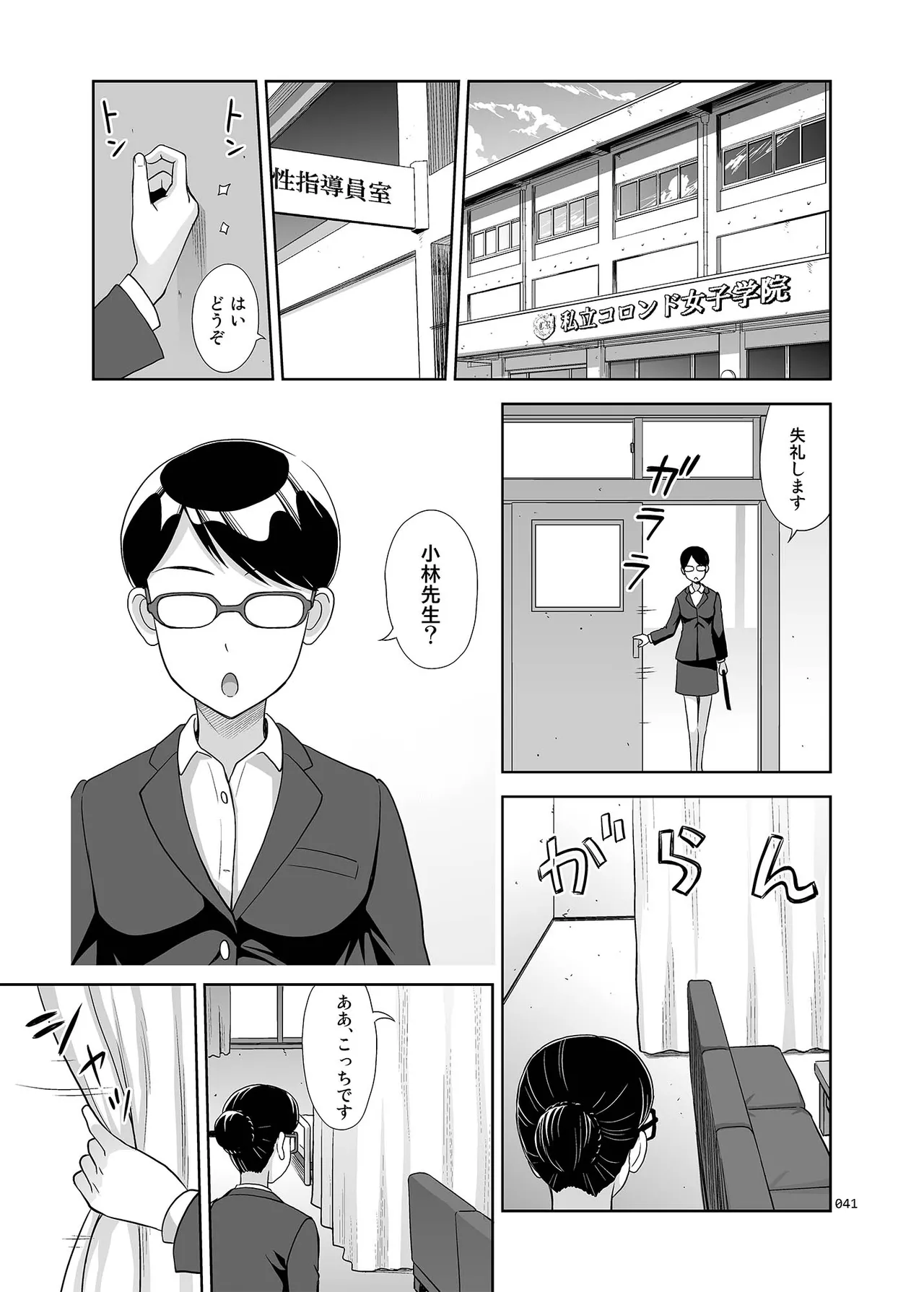 性指導員のお仕事 総集編1 Page.40