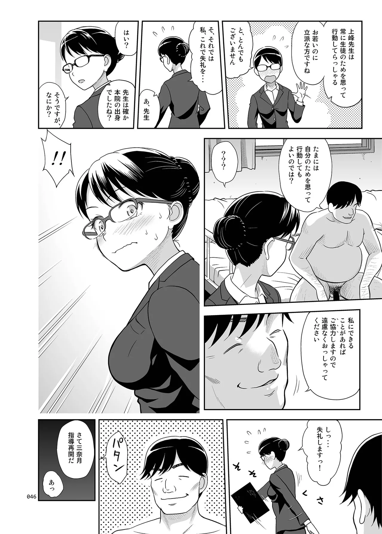 性指導員のお仕事 総集編1 Page.45