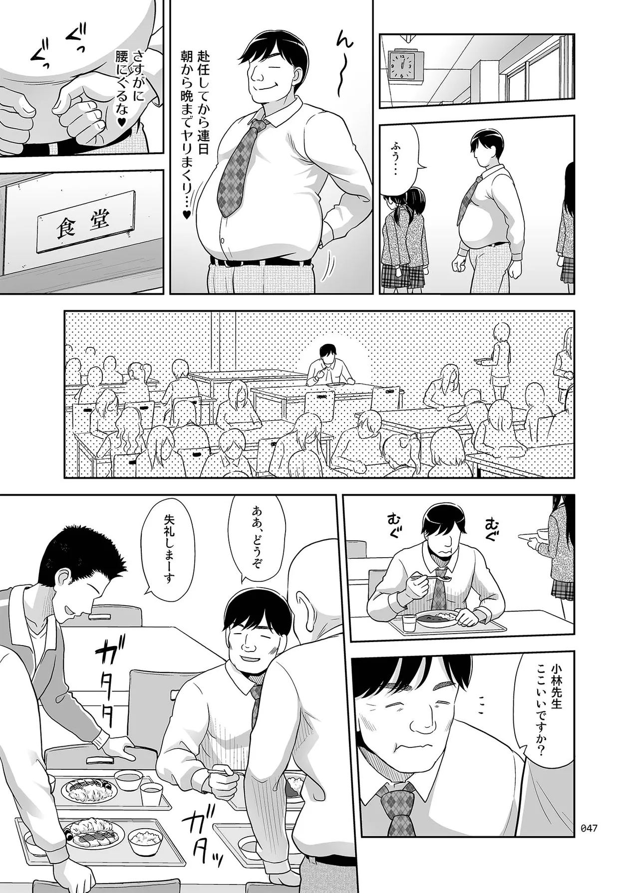 性指導員のお仕事 総集編1 Page.46
