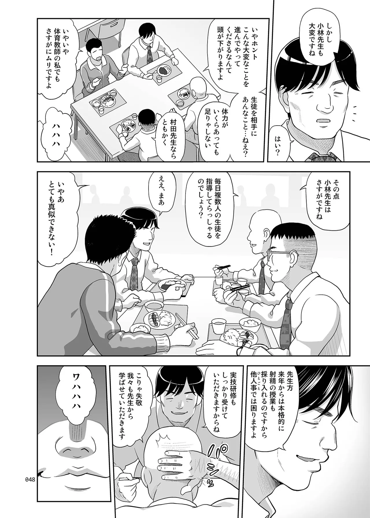 性指導員のお仕事 総集編1 Page.47