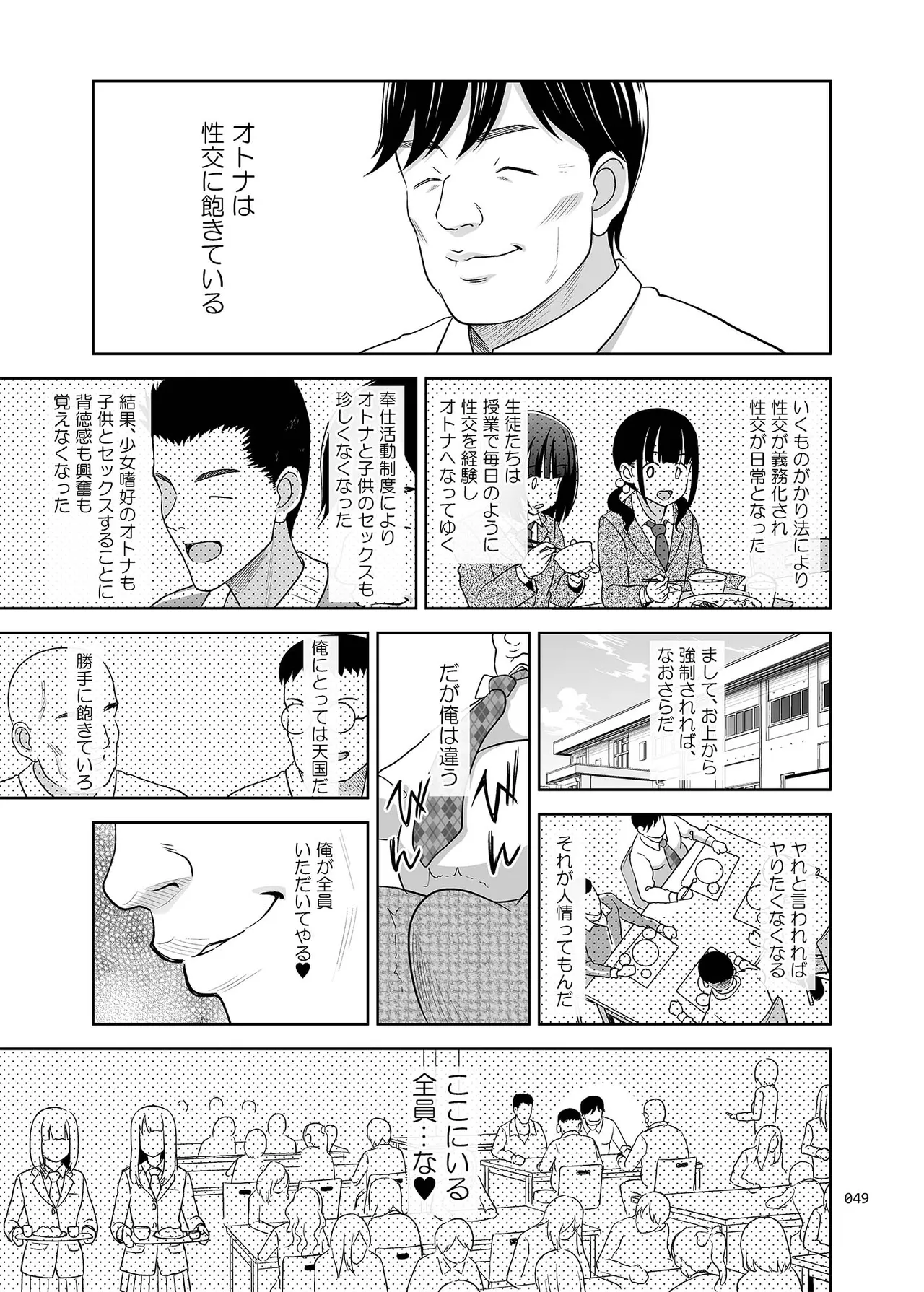 性指導員のお仕事 総集編1 Page.48