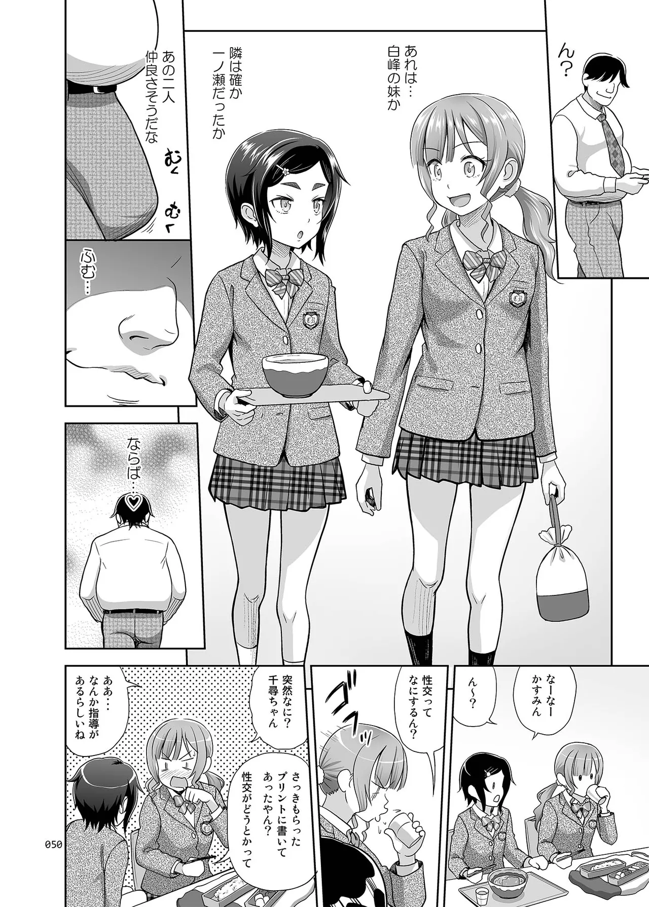 性指導員のお仕事 総集編1 Page.49