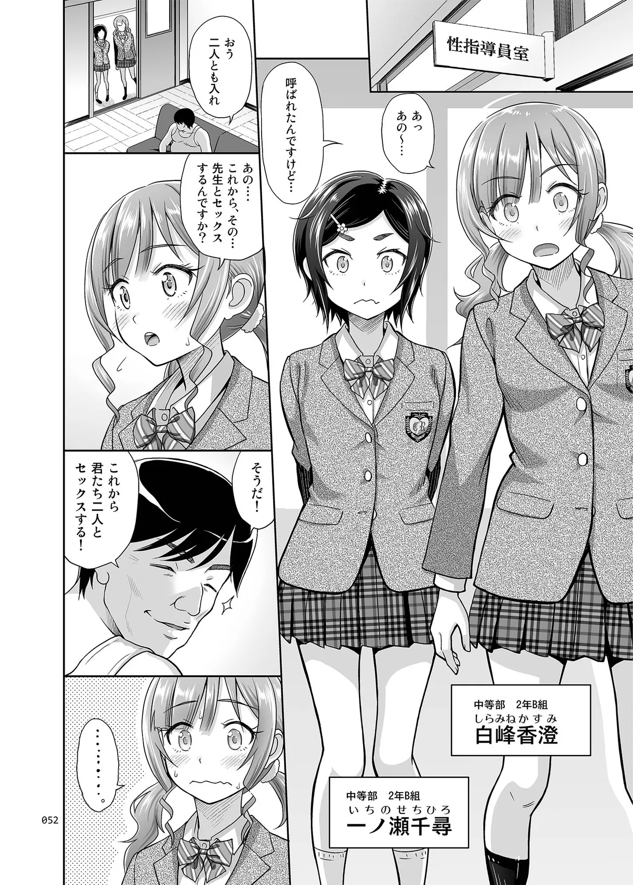 性指導員のお仕事 総集編1 Page.51