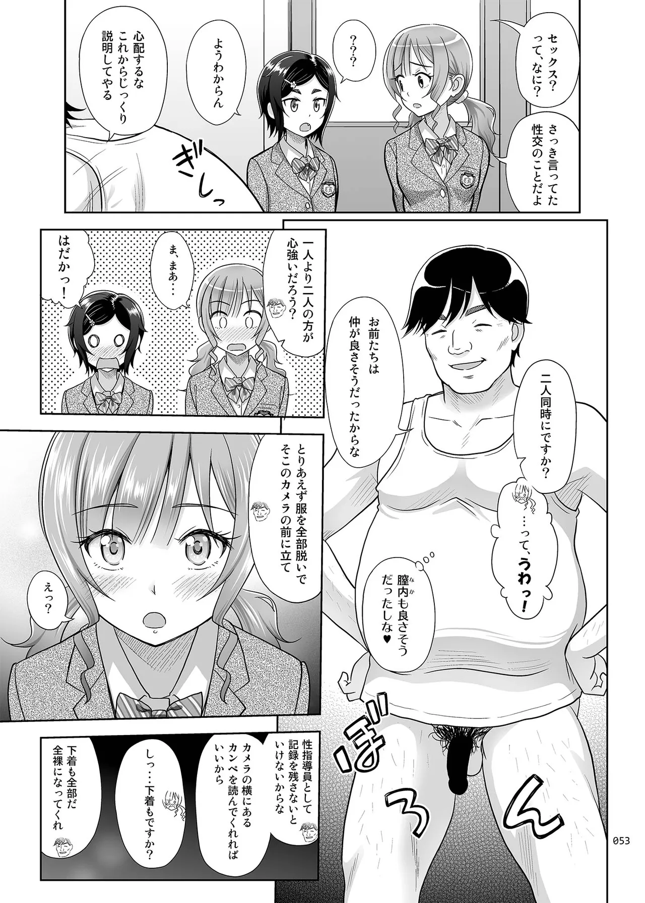 性指導員のお仕事 総集編1 Page.52