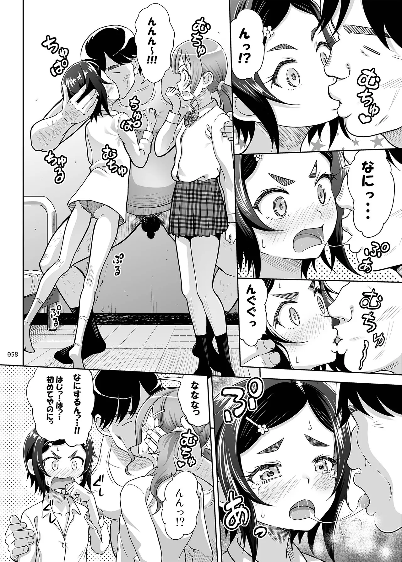 性指導員のお仕事 総集編1 Page.57
