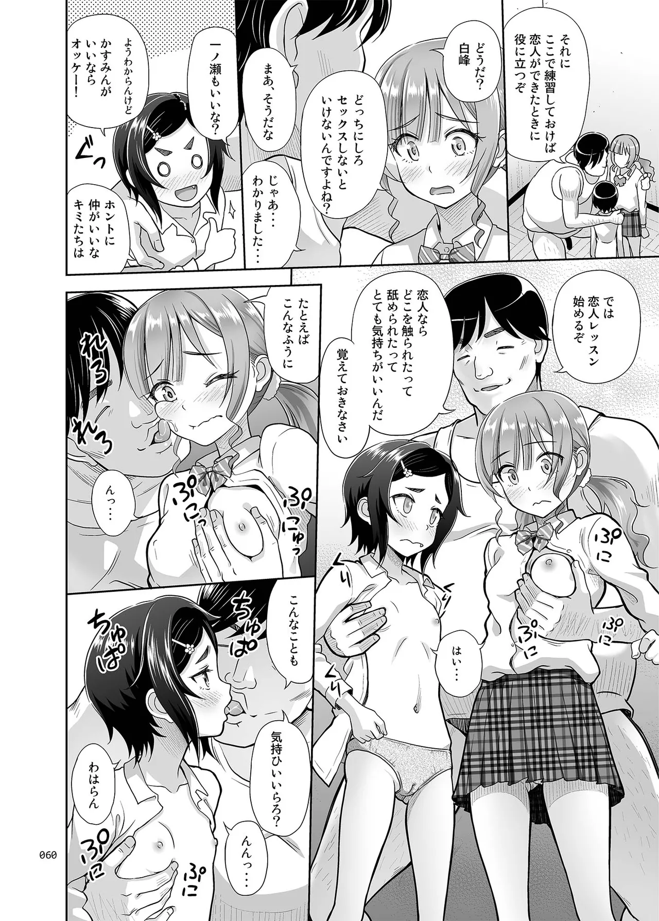 性指導員のお仕事 総集編1 Page.59
