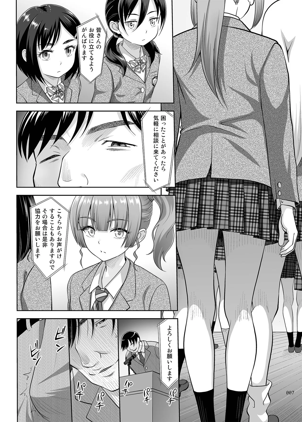 性指導員のお仕事 総集編1 Page.6