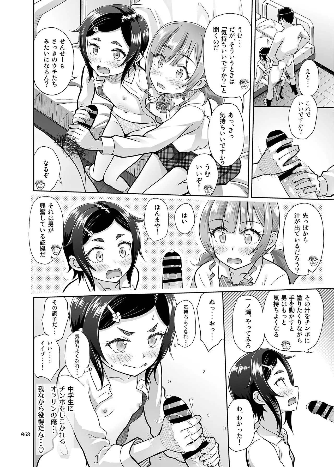 性指導員のお仕事 総集編1 Page.67