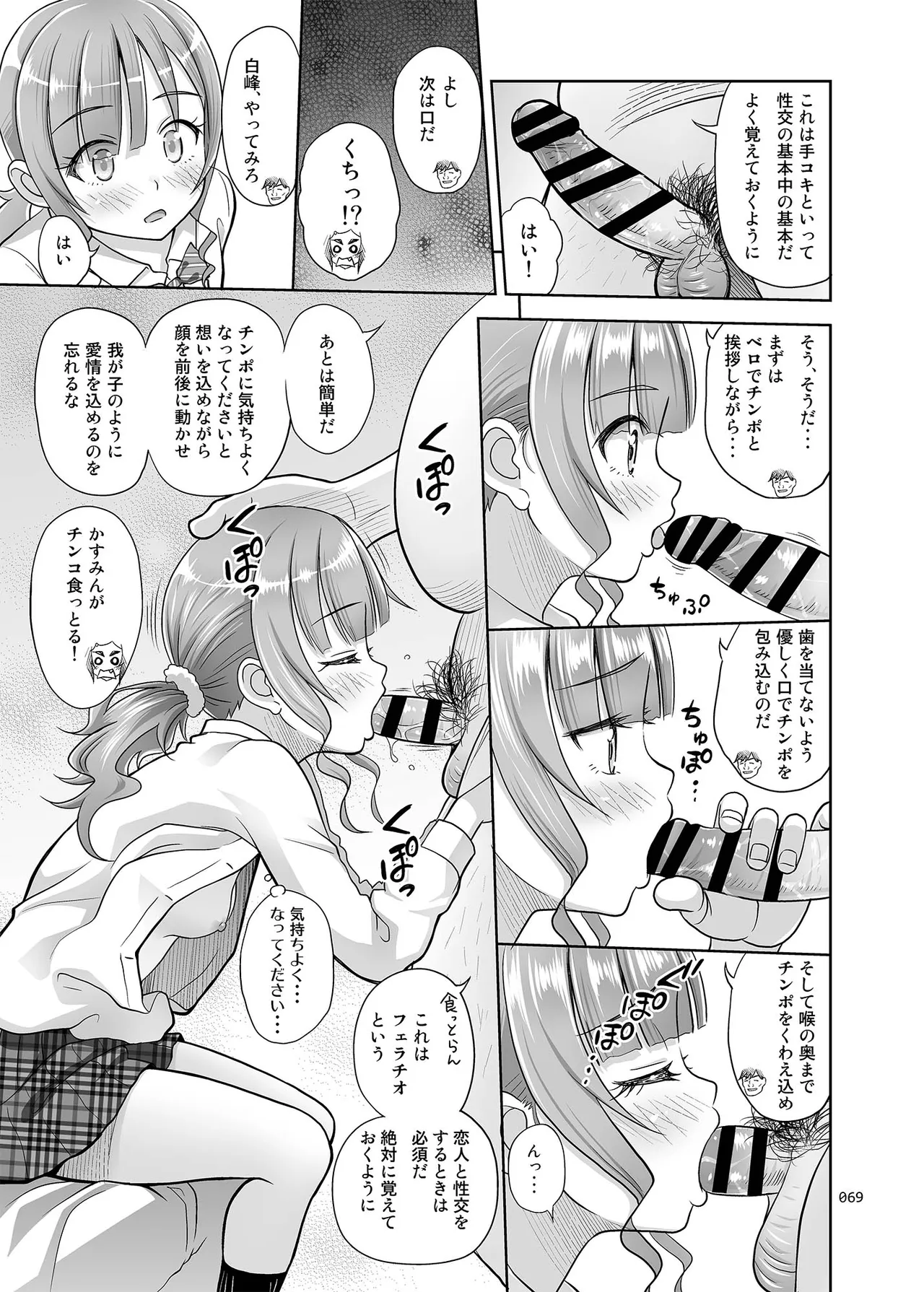 性指導員のお仕事 総集編1 Page.68