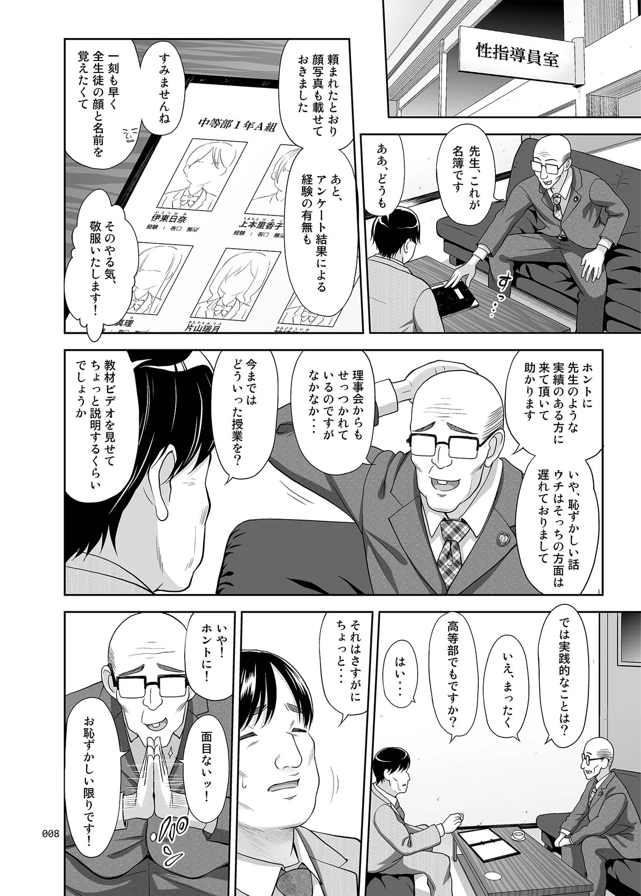 性指導員のお仕事 総集編1 Page.7