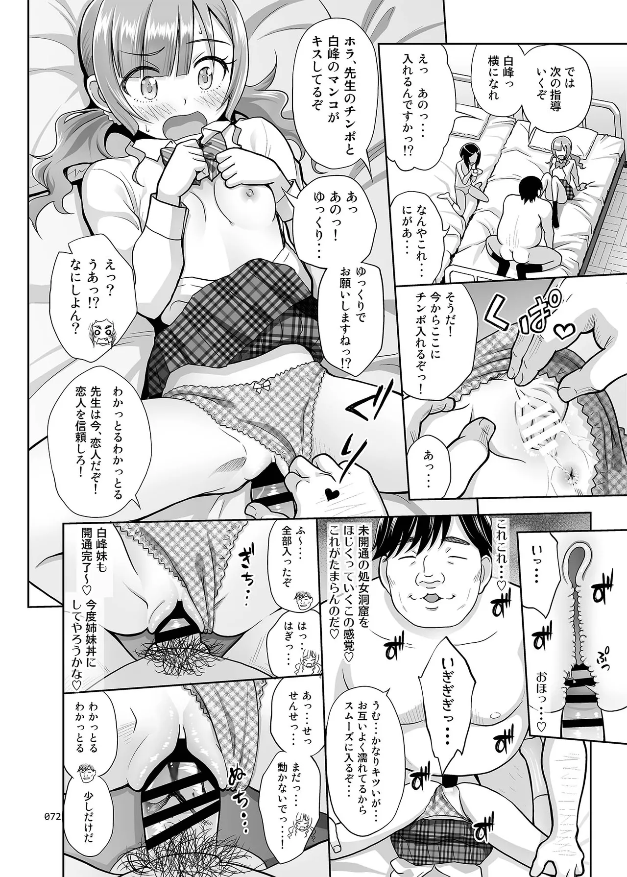性指導員のお仕事 総集編1 Page.71