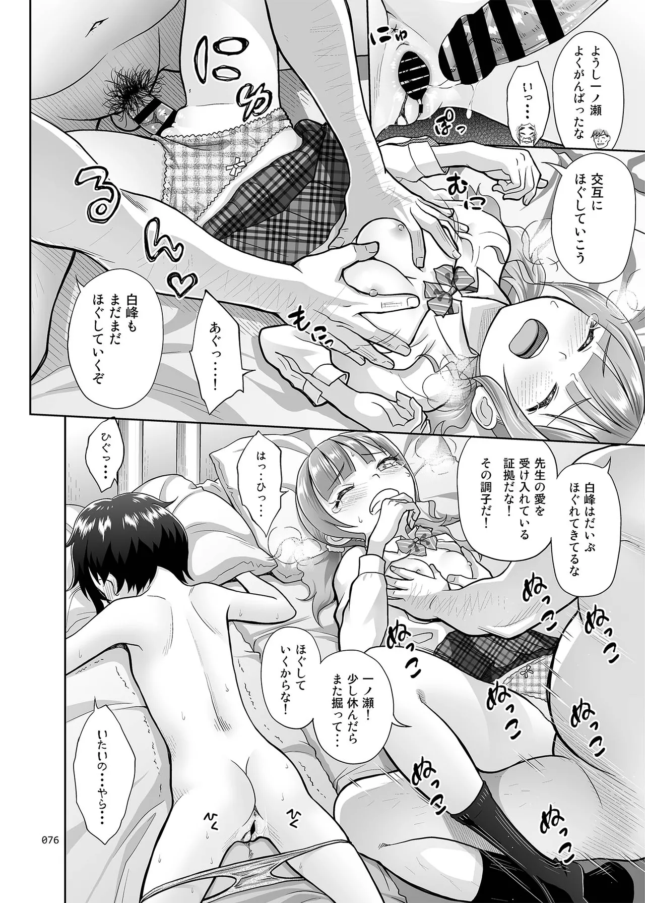 性指導員のお仕事 総集編1 Page.75