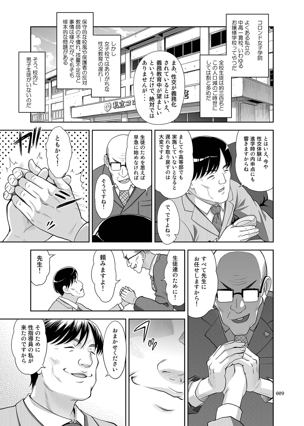 性指導員のお仕事 総集編1 Page.8