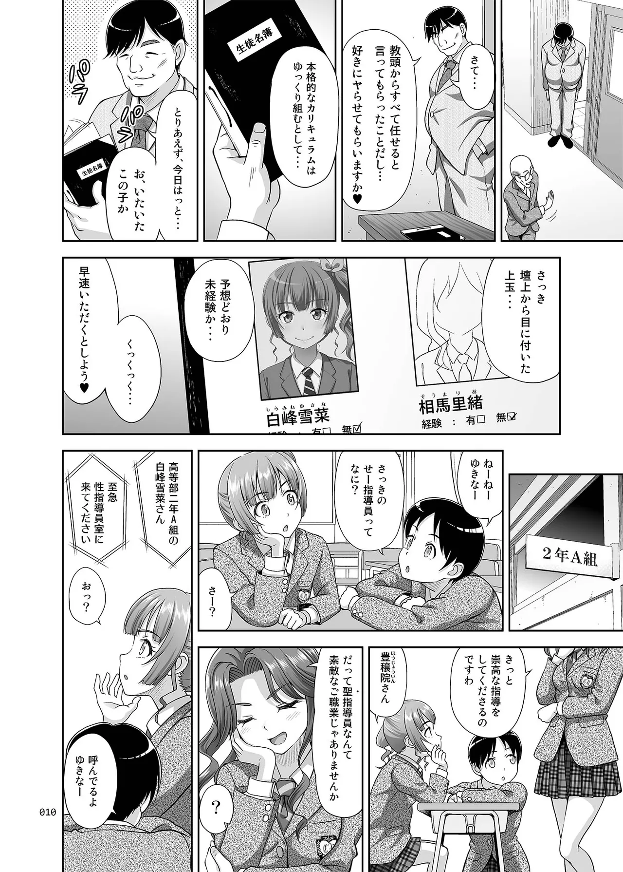 性指導員のお仕事 総集編1 Page.9
