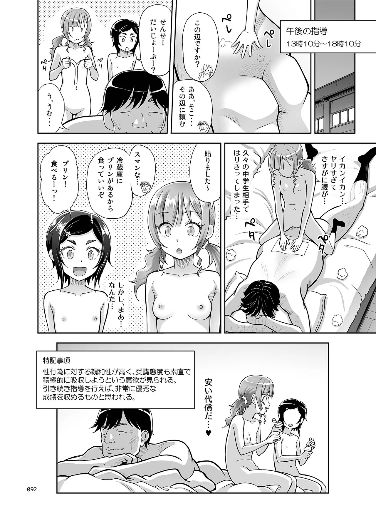 性指導員のお仕事 総集編1 Page.91